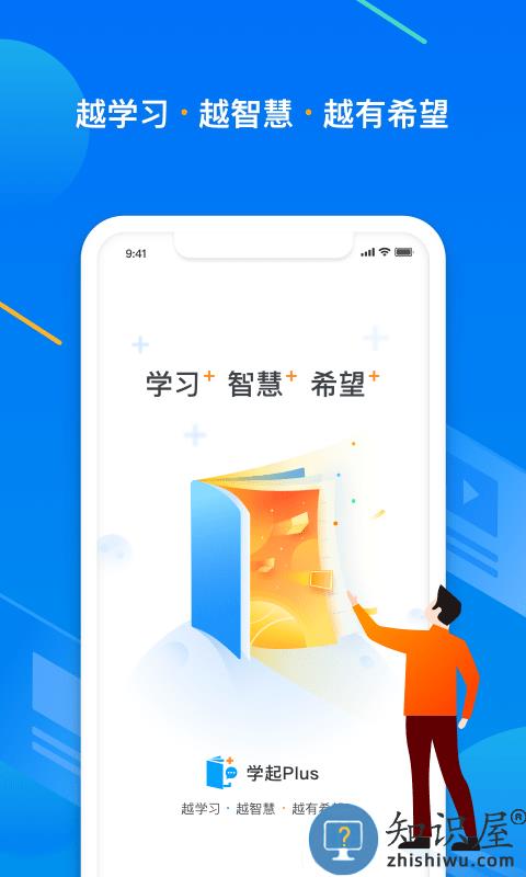 学起plusapp手机版下载v9.31.15 安卓官方版