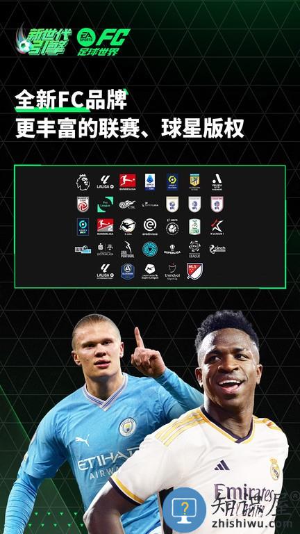 腾讯FC足球世界手游 v25.1.02 安卓版