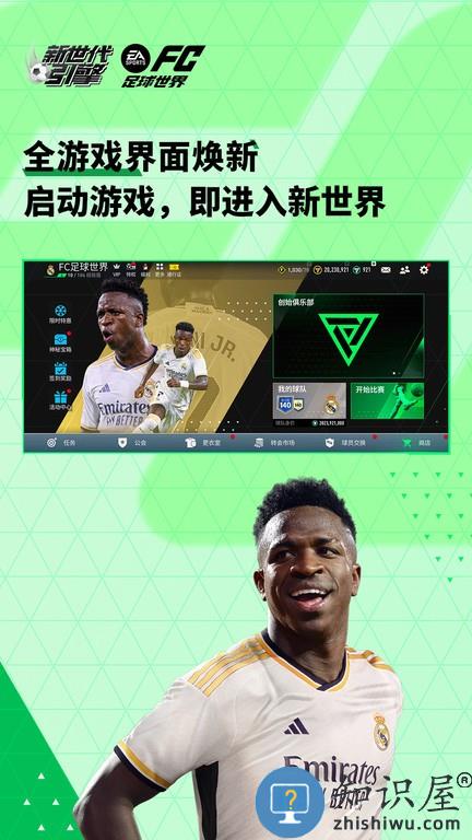 腾讯FC足球世界手游 v25.1.02 安卓版