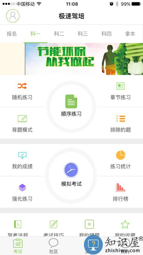 极速驾培app下载v2.2.5 官方安卓版
