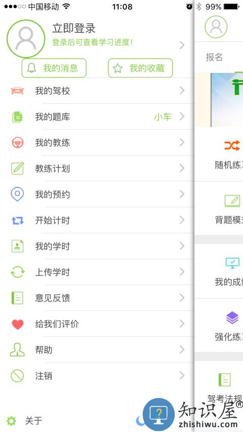 极速驾培app下载v2.2.5 官方安卓版