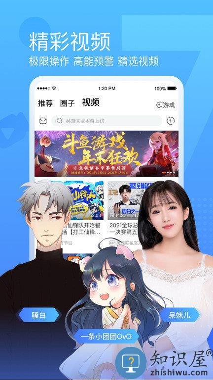 百万勇者答题神器(改名斗鱼)下载v7.6.9 安卓版