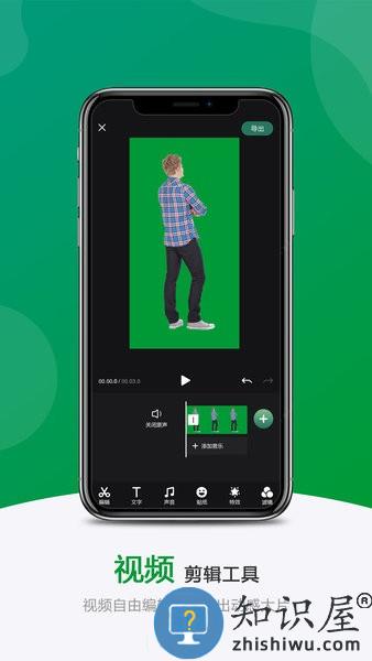 绿幕助手软件 v5.5.0 安卓版