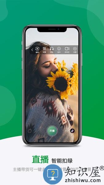 绿幕助手软件 v5.5.0 安卓版