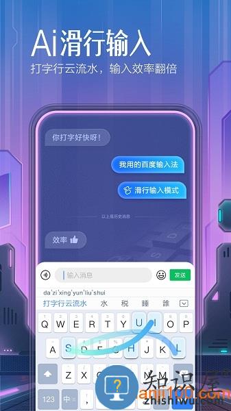手机百度输入法2024最新版 v12.2.6.7 官方安卓版