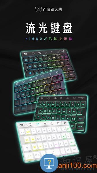 手机百度输入法2024最新版 v12.2.6.7 官方安卓版