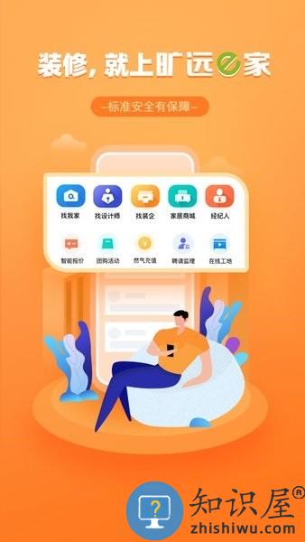 旷远e家app下载