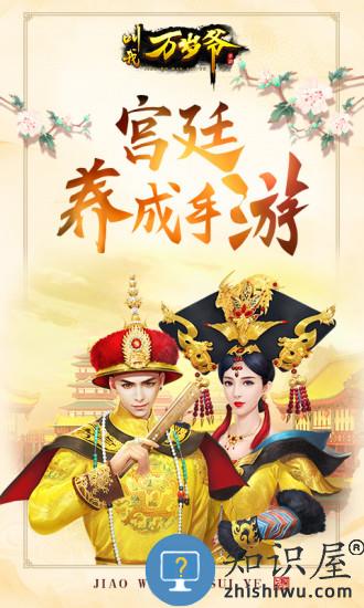 叫我万岁爷手游 v4.7.2 安卓最新版