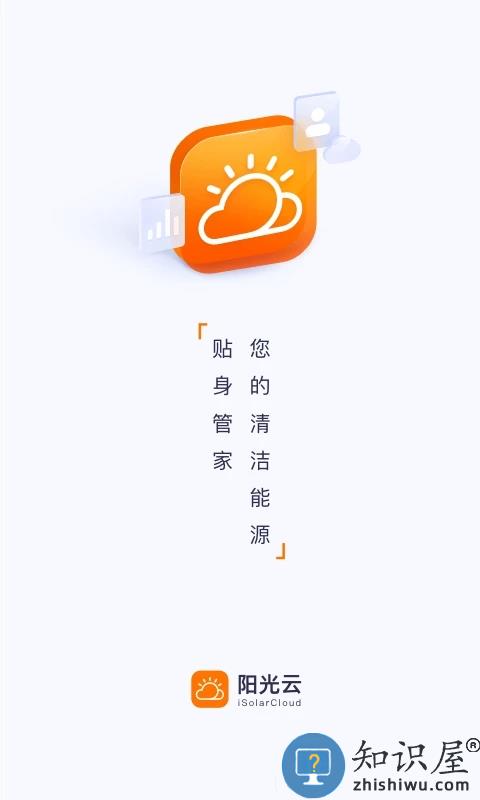阳光云平台最新版(isolarcloud)下载v2.1.6.20240229 安卓手机版