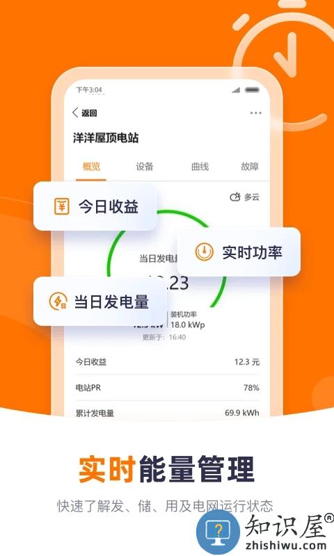 阳光云平台最新版(isolarcloud)下载v2.1.6.20240229 安卓手机版