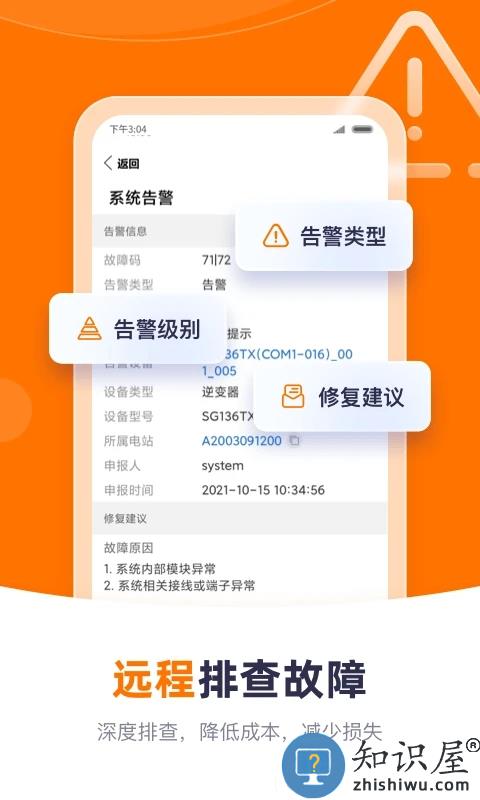 阳光云平台最新版(isolarcloud)下载v2.1.6.20240229 安卓手机版