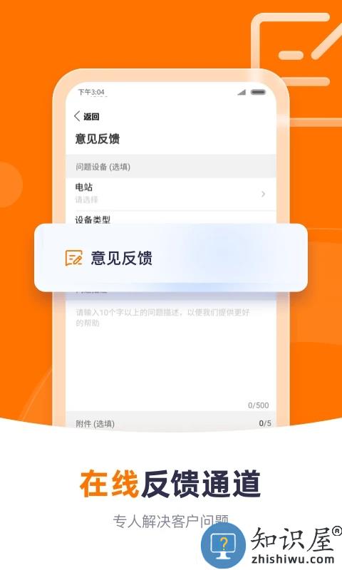 阳光云平台最新版(isolarcloud)下载v2.1.6.20240229 安卓手机版