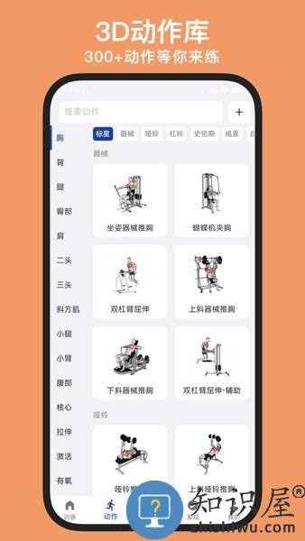 练练健身app