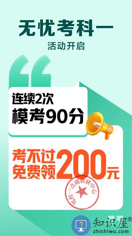 2024年最新驾校一点通官方版 驾校一点通2024最新版免费下载