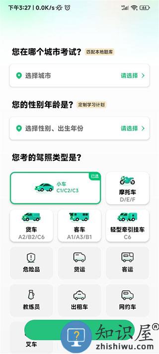 驾校一点通怎么绑定驾校信息 驾校一点通怎么绑定驾校信息
