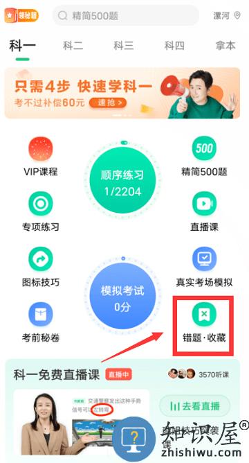 驾校一点通手机版 驾校一点通app清空全部错题