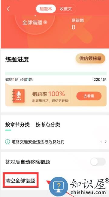 驾校一点通最新版 驾校一点通app清空全部错题教程
