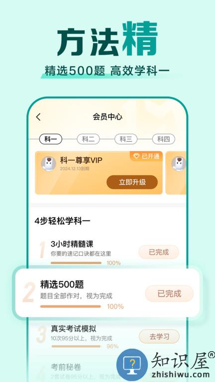 驾校一点通2024最新版免费下载v15.2.0 安卓手机版