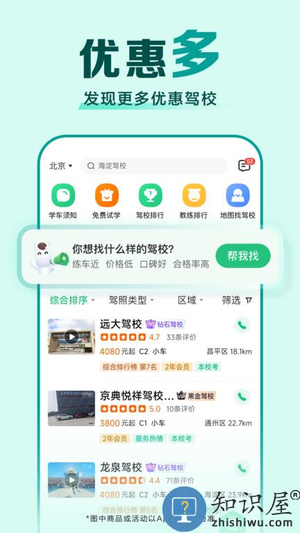 驾校一点通2024最新版免费下载v15.2.0 安卓手机版