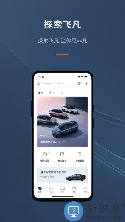 飞凡汽车官方下载安装