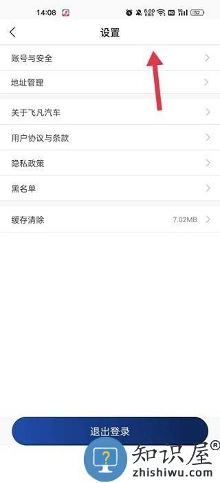 飞凡汽车安全码设置教程