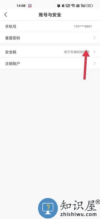 飞凡汽车安全码设置教程
