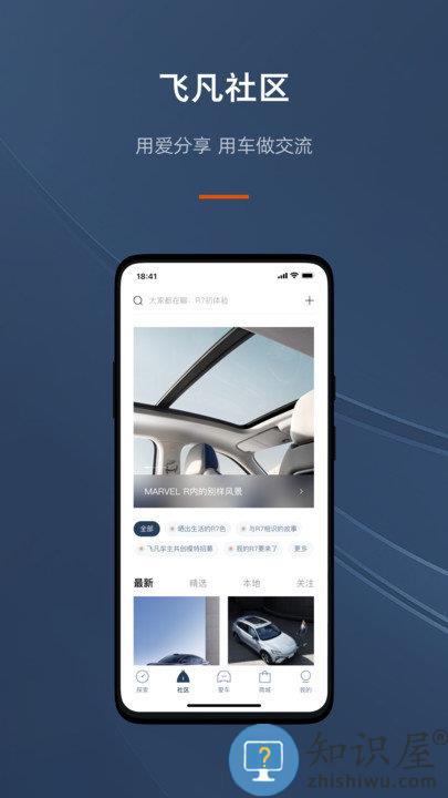 飞凡汽车app下载v4.0.9 安卓最新版