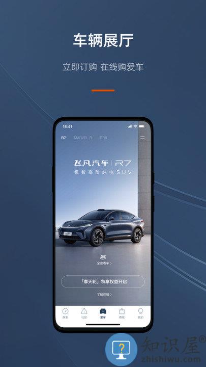 飞凡汽车app下载v4.0.9 安卓最新版