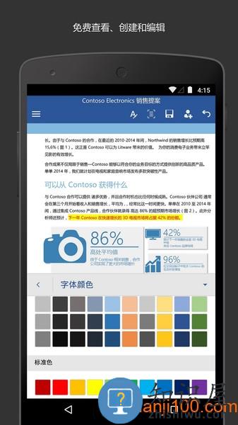 Microsoft Office Word手机版 v16.0.17328.20152 官方安卓版