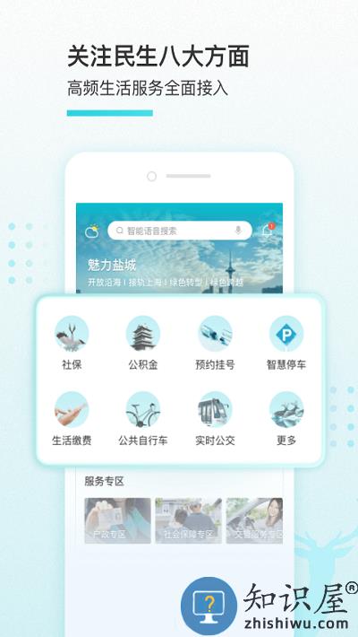我的盐城官方版下载v2.4.0 安卓免费版
