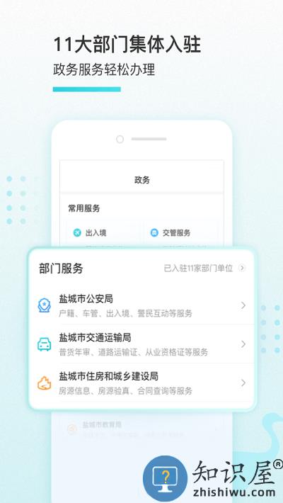 我的盐城官方版下载v2.4.0 安卓免费版