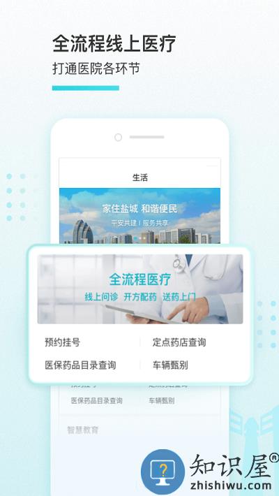 我的盐城官方版下载v2.4.0 安卓免费版