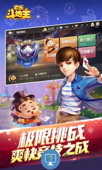 qq欢乐斗地主官方版 qq欢乐斗地主手机版下载