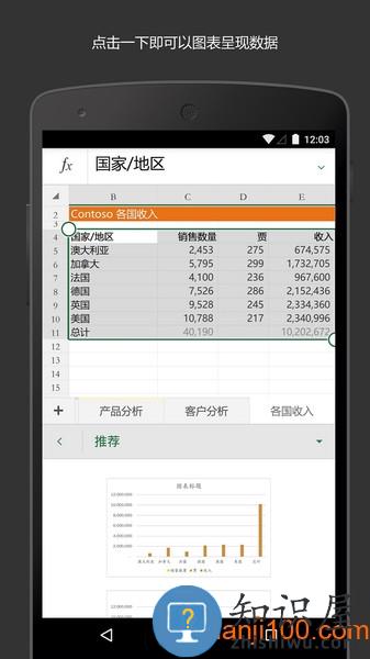 microsoftexcel安卓版 microsoftexcel手机版下载