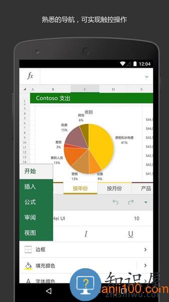 Microsoft Excel v16.0.17328.20152 安卓最新版