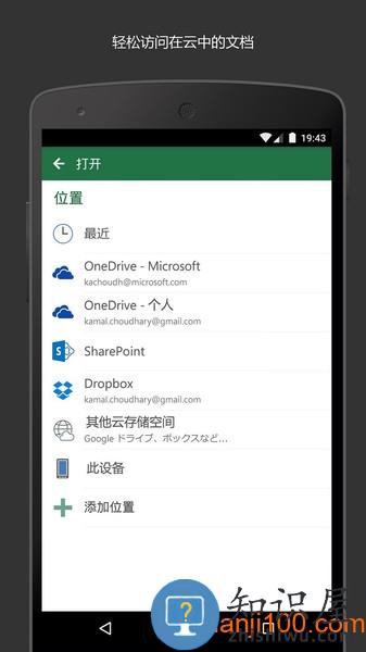 Microsoft Excel v16.0.17328.20152 安卓最新版