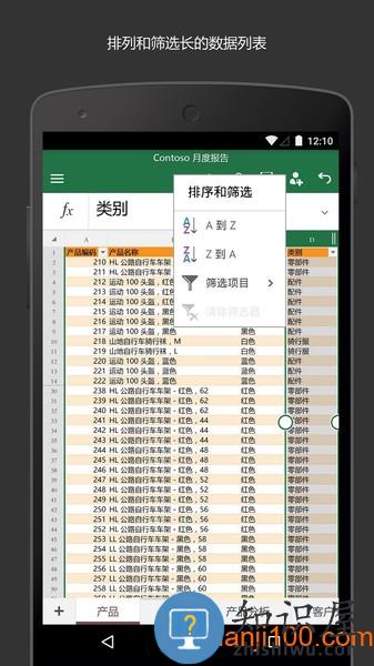 Microsoft Excel v16.0.17328.20152 安卓最新版