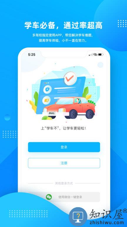 学车不学员版app下载v11.4.5 安卓版
