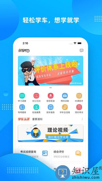 学车不学员版app下载v11.4.5 安卓版