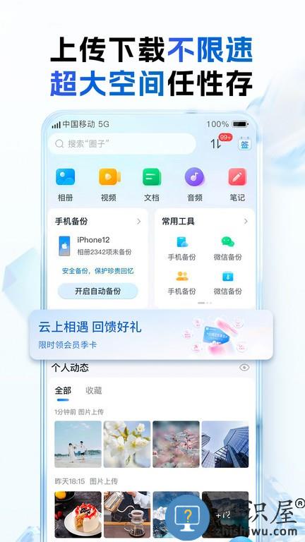 和彩云网盘app手机客户端(改名中国移动云盘)下载v10.5.1 安卓最新版本