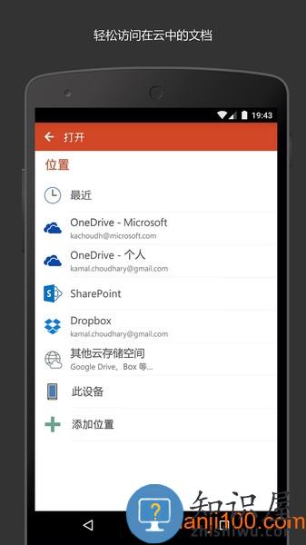 Microsoft PowerPoint手机版 v16.0.17328.20152 官方安卓版