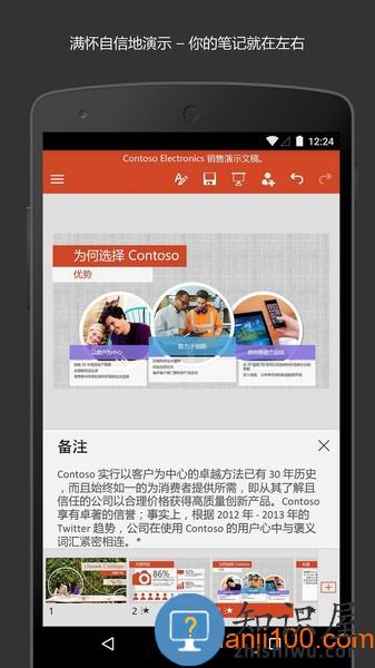 Microsoft PowerPoint手机版 v16.0.17328.20152 官方安卓版