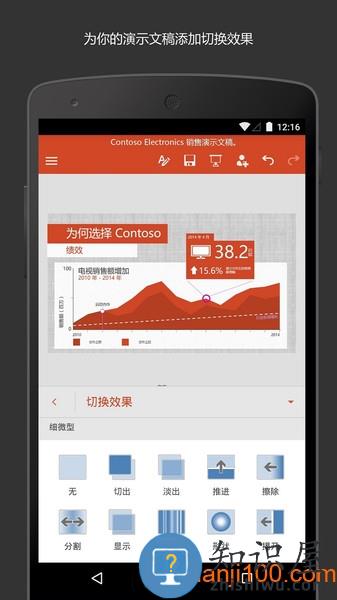 Microsoft PowerPoint手机版 v16.0.17328.20152 官方安卓版