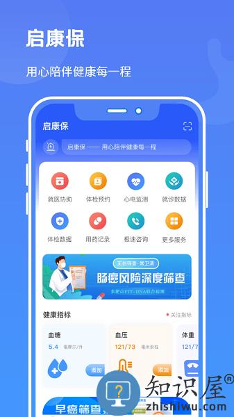 启康保app下载