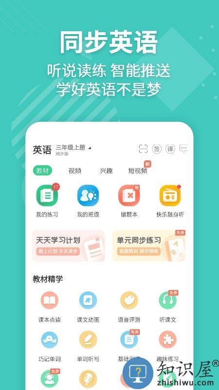 e英语宝学生版app官方版下载v7.4.5 安卓最新版