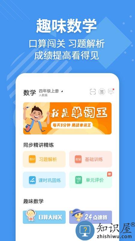 e英语宝学生版app官方版下载v7.4.5 安卓最新版