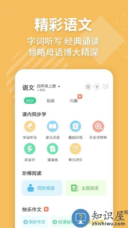 e英语宝学生版app官方版下载v7.4.5 安卓最新版