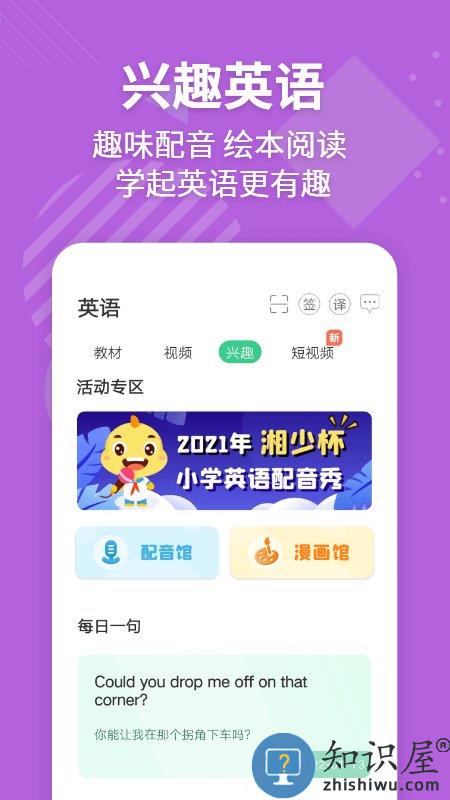 e英语宝学生版app官方版下载v7.4.5 安卓最新版