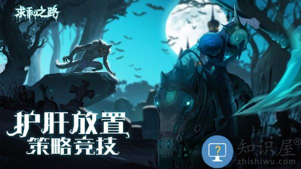 求和之路游戏 v1.0 安卓版