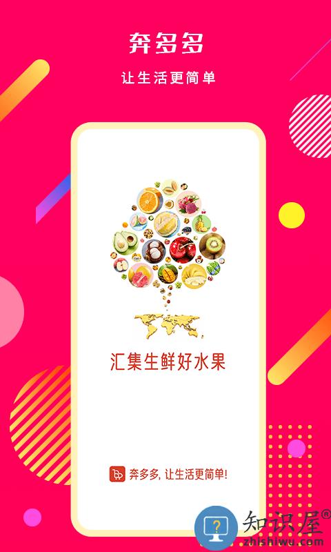 奔多多商城app下载v2.6.9 安卓最新版本